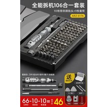 독일 정밀스크류 드라이버세트 수리분해 다기능드릴, 만능 분해 106 in one (crv 소재)