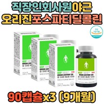 현대인 수험생 LDL 콜레스테롤 농도 조절 킵 레시틴 키즈 유아 초등학생 우리아이 온가족 10대 20대 30대 40대 50대 60대 70대 직장인 임산부 명절선물 추석선물