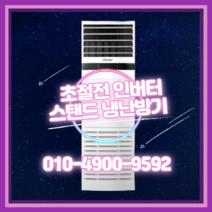 캐리어 냉난방기 냉온풍기 에어컨 사무실 13평 스탠드 16평 18평 23평 25평 30평 40평 실외기포함 수도권 인버터 업소용 CC137, 캐리어 냉난방기[13평형]