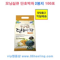 굿모닝 정품/모닝 실큐 단호박차 옵션구매/든든한먹거리/간편간식/당일출고 익일배송, 2봉지 100포