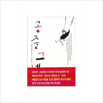 공중그네 - 오쿠다 히데오