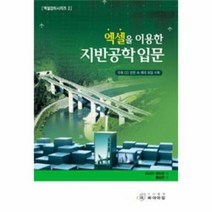 웅진북센 엑셀을 이용한 지반공학 입문 - 2 엑셀강좌시리즈 C, One color | One Size@1