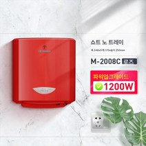 고속 손 건조기 손 건조기 건조기 전자동 감지 호텔 가정용 화장실 냉난방 건조기, 보여진 바와 같이, M2008C 레드 짧은