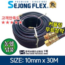 세종플렉스 유연한 겨울용 고압분무기호스 10mm 30M 연질약줄 농업농약 물살포 세척, 1개