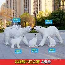 콜라북극곰 장식품 조각상 석고오브제 인테리어 빈티지 카페, M