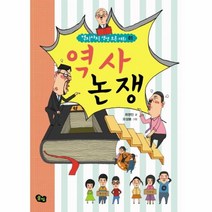이노플리아 역사논쟁-01 역지사지 생생 토론 대회, One color | One Size@1