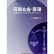 코리아쉬핑가제트 국제소송 중재 +미니수첩제공, 정해덕