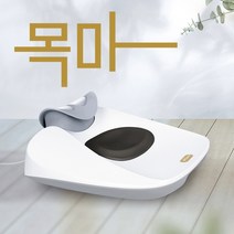 브람스 목마사지기 목안마 목마사지 거북목 목주름, 목마사지기-블랙