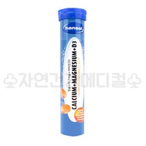 한잘 발포비타민 칼슘+마그네슘+D3 20정 독일 직수입