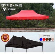 윈에어 천막 캐노피 그늘막 (천막지붕+프레임 세트), 3mx3m세트_블루