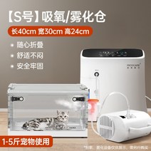 애완 동물 산소방 개 고양이 산소 흡입 챔버 분무 상자 기침 패렴 치료, 소