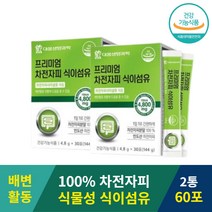 질경이 인도 차전자 씨앗 껍질 식이섬유 차전자피 불용성 수용성 식이섬유 무첨가 가루 분말 스틱 2통 분말 powder 영양제 차전차 장운동촉진 파이버 묵은변 장운동 변이딱딱 차전자피 가루 수용성 식이섬유