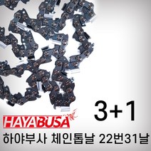 하야부사 체인톱날 22번31날 (3+1)
