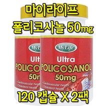 마이라이프 폴리코사놀 50mg 퓨어 사탕수수 추출 120캡슐 X 2팩