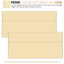 [50매 쟈켓형] 고급 칼라 봉투 53색상 밍크지 컬러 티켓 용돈 상품권 봉투, 02 Cream크림
