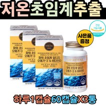 초임계추출 오메가3 비타민E 수험생 눈건강 뼈건강 GMP인증 크로마토그래피 에스테르화 소형어종 글리세롤 혈행건강 rTG EPA DHA함유유지 저온초임계추출 스페인원료