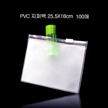 두꺼운 PVC 지퍼백 지퍼팩 파우치 25.5X18cm 100매, 단품