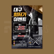 [쿠폰 전단지] 헬스 바디 요가 짐 다이어트 운동 근력 유산소 체형 관리 광고 전단지 A5 16절 사이즈, A5디자인4 x 8000매