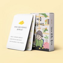 마음질문카드 머니편 보드게임 경제게임, 단품