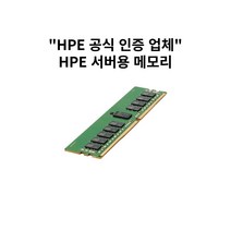HP WAS서버용 메모리 P03052-091 32GB 2Rx4 PC4-2933Y-R