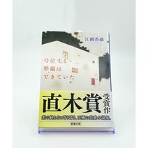 울 준비는 되어 있다 일본어원서, 에쿠니가오리