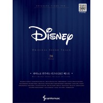 피아노로 연주하는 디즈니 OST 베스트, 삼호뮤직, 콘텐츠기획팀