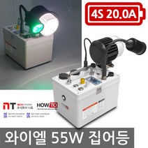 하우투 집어등 와이엘55W 5.9시간 갈치 SH-Y55W-200D 볼락 호래기 갑오징어