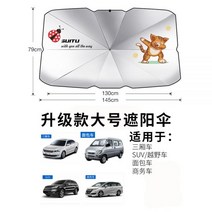 전동자동차우산 전동자동차그늘막 전동파라솔 전동차량그늘막 자동차 파라솔 소형차 차단 트레이너 차 주차용 용 막, 02- 업그레이드 도톰 캐릭터-라