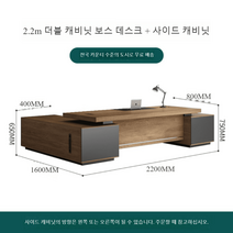 사무용 중역 책상 사무실 테이블 서재 보조 1인 CEO책상, 2.2m 디럭스 더블 캐비닛