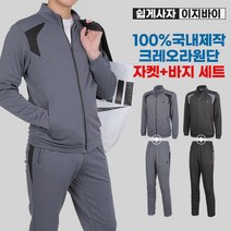 [이지바이] 국내생산 남성 익스텐션 봄 여름 트레이닝 세트 / 95~110 빅사이즈 까지 / 기능성 / 상하의 세트 / 100% 국내원단 / 배색 포인트 / 운동복 체육복