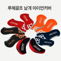 루체 네오플렌 아이언커버 낱개, 색상/오렌지