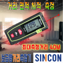 신콘 보급형 40M 레이저 포켓사이즈 거리측정기 SD40