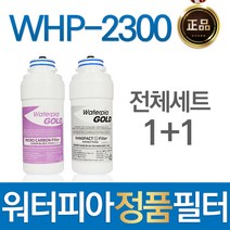 루헨스 WHP-2300 워터피아 정품 정수기 필터 전체세트, 선택02_1년관리세트(3+1=4개)