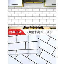 오염방지필름 내열 부뚜막 사용 방수 방습 곰팡이방지 타일 벽지 무대 자 접착 찬장 스티커 2264798591, 빅