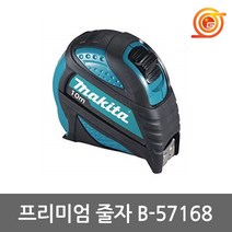 마끼다 B-57168 프리미엄줄자10mx25mm 양면인쇄 무광택 마그넷후크줄자