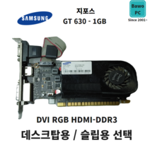 삼성 중고 그래픽카드 GT 630 1GB DDR3 RGB DVI HDMI 지포스 앤비디아 그래픽