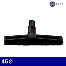 경서기업 5701007 산업용청소기 악세사리-바닥솔 45파이 (1EA)