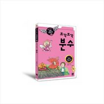 조각조각분수-17(GOGO과학특공대), 상세페이지 참조, 정완상