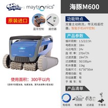돌핀 수영장 로봇청소기 펜션 풀장, 최신 m600