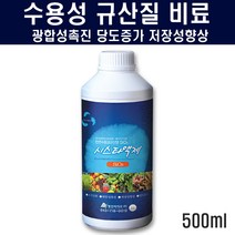 시스타액제500ml - 규산 수용성 규산질 비료 영양제 코시액제 고추 딸기 배추 마늘 양파 병해충예방제, 1병