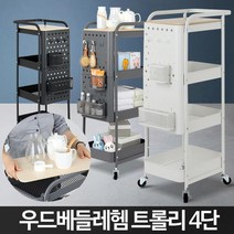 우드 베들레헴 이동식트롤리 트레이선반 핸드카 카트, 우드베들레헴 이동식트롤리 4단 화이트