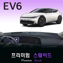기아 EV6 (2021년08월~현재) 스웨이드 대쉬보드커버, [스웨이드원단]+[블랙라인], HUD-<유>” class=”wr-img”></a></div></p></div></p></div></p></div><div class=