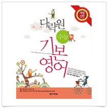<사은품 증정>수능 기본영어, 다락원, 영어영역” class=”wr-img”></a></div></p></div></p></div></p></div><div class=
