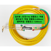 SOC 산소호스 일반용 외경17mm- 길이 05M 7.5M 10M 절단토치 별매 [외줄산소호스], 1set, CS17A15M