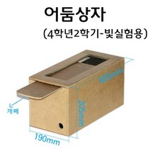 어둠상자(빛실험용) RAR