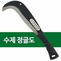 정글낫 소(검은손잡이) 벌목 정글도 잡목제거 정글칼, 단품