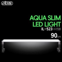 매직아쿠아 아쿠아슬림 수초용 LED조명 90cm (IL-523)