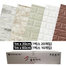 [델리아몰] 2.5m/10m/10P/20P셋트 단열 폼블럭 블럭아이 간편시공 접착식 국내생산 아트월 결로방지 현관문꾸미기 충격방지 주방꾸미기 입체형벽돌, 05_화이트