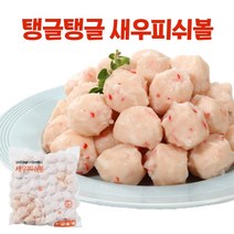 푸짐한집 아이들간식 어묵 간편식 술안주 모듬 샤브샤브 오뎅탕 피쉬볼 모음 9종 어묵>>볼/꼬치/봉어묵, 새우피쉬볼 500g” class=”wr-img”></a></div></p></div></p></div></p></div><div class=