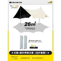 캠핑 대형 하비 타프 장박 쉘터 카캐노피 텐트, (26㎡)캐노피+추가캐노피폴2개